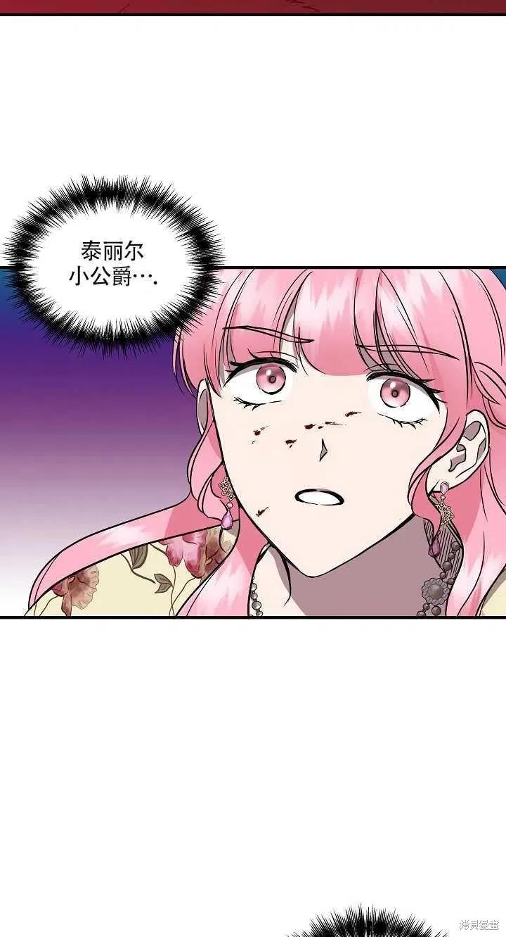 我不再是灰姑娘 第14话 第63页