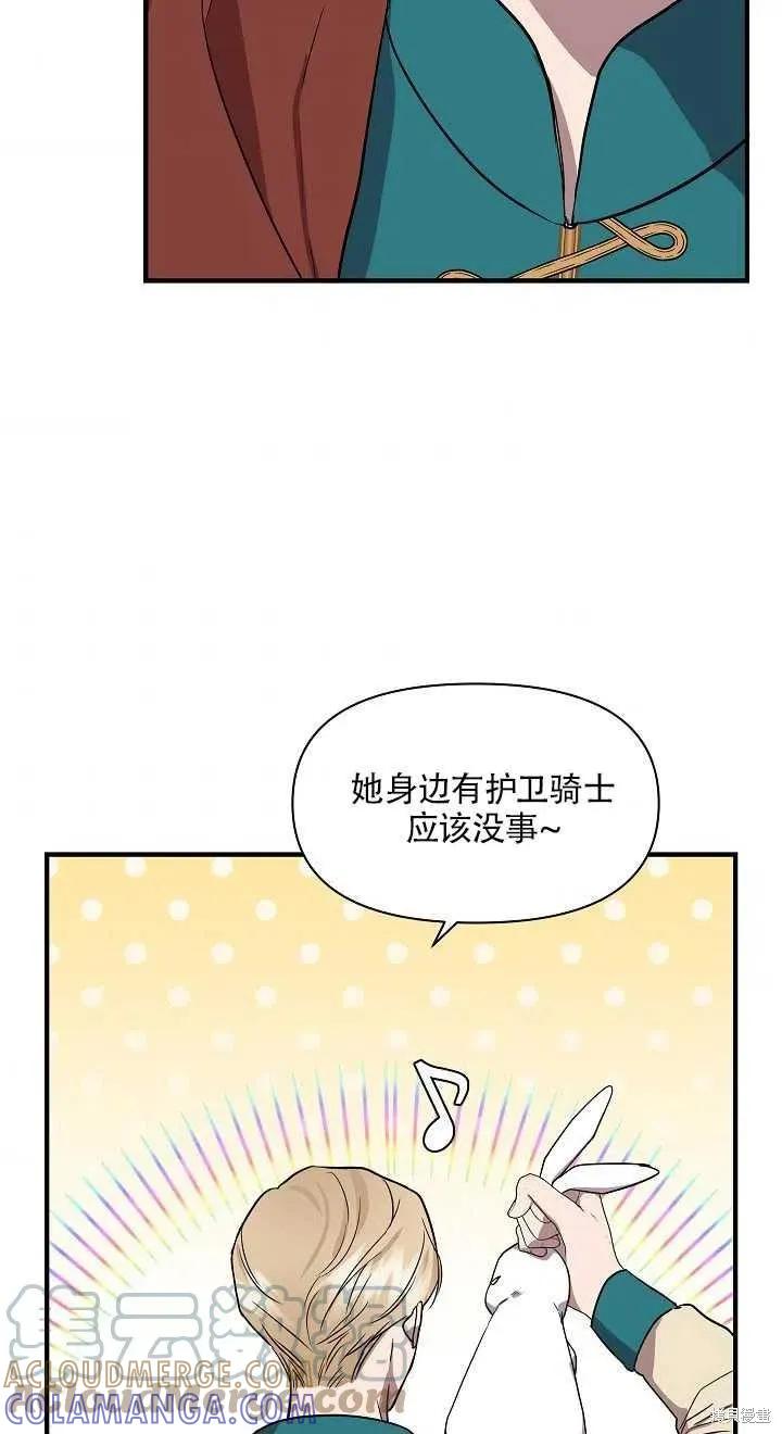 我不再是灰姑娘 第14话 第49页