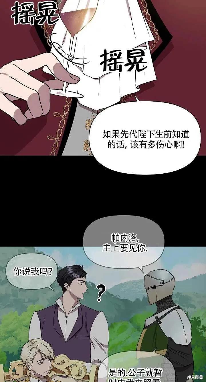 我不再是灰姑娘 第14话 第68页