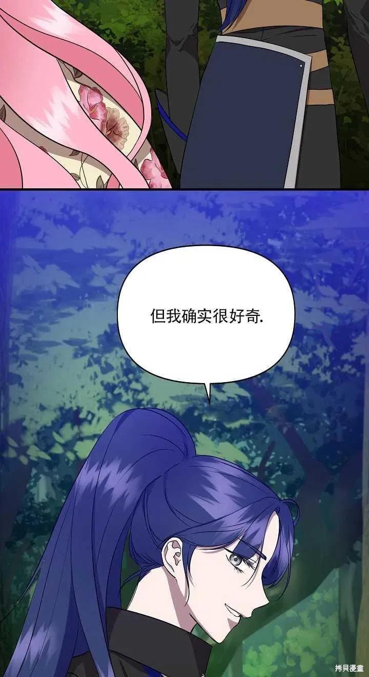 我不再是灰姑娘 第14话 第30页