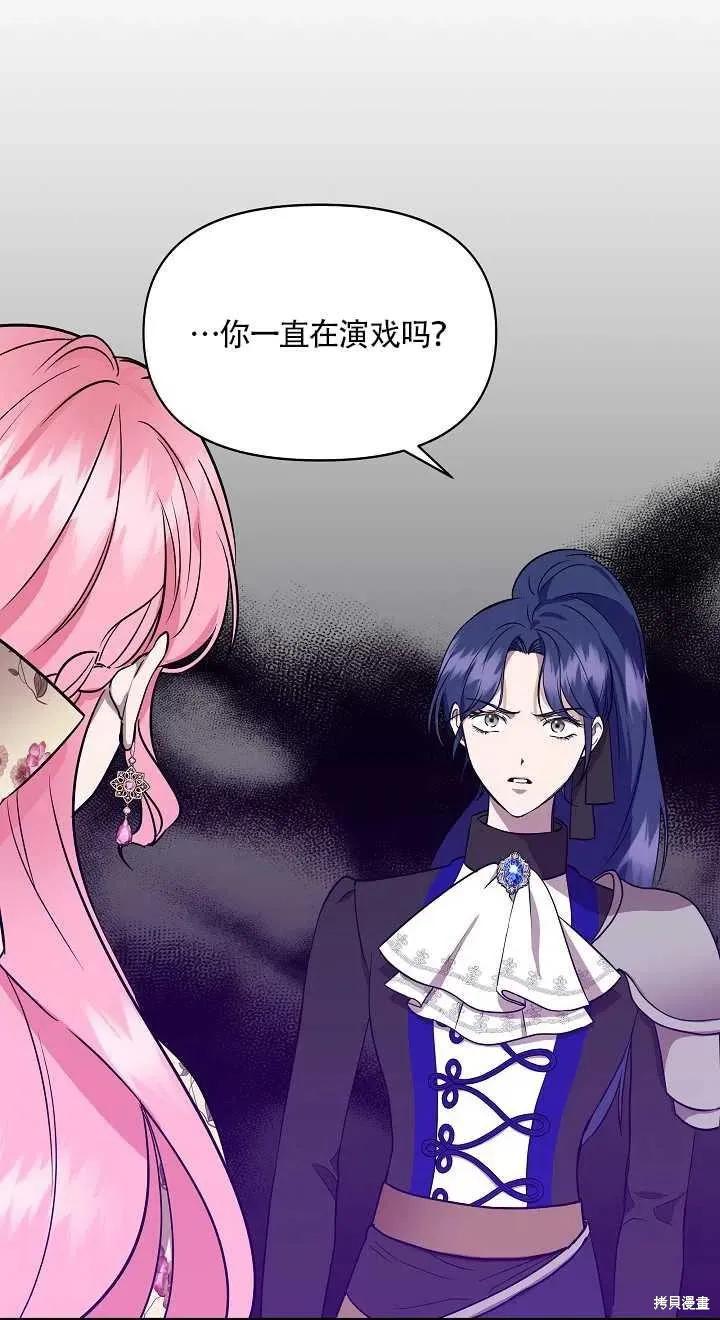 我不再是灰姑娘 第14话 第3页