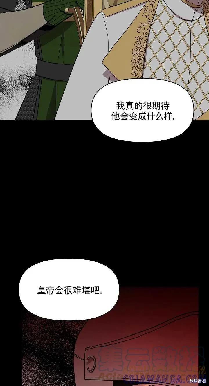我不再是灰姑娘 第14话 第70页