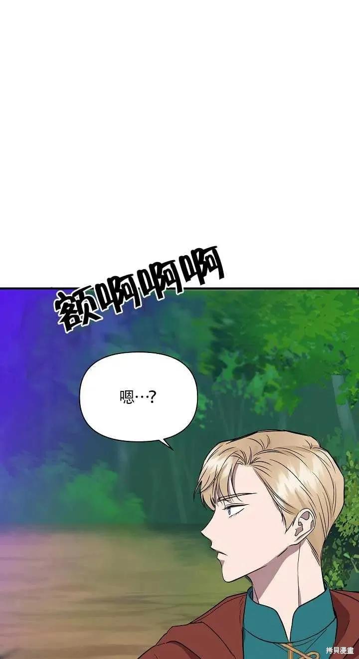 我不再是灰姑娘 第14话 第47页