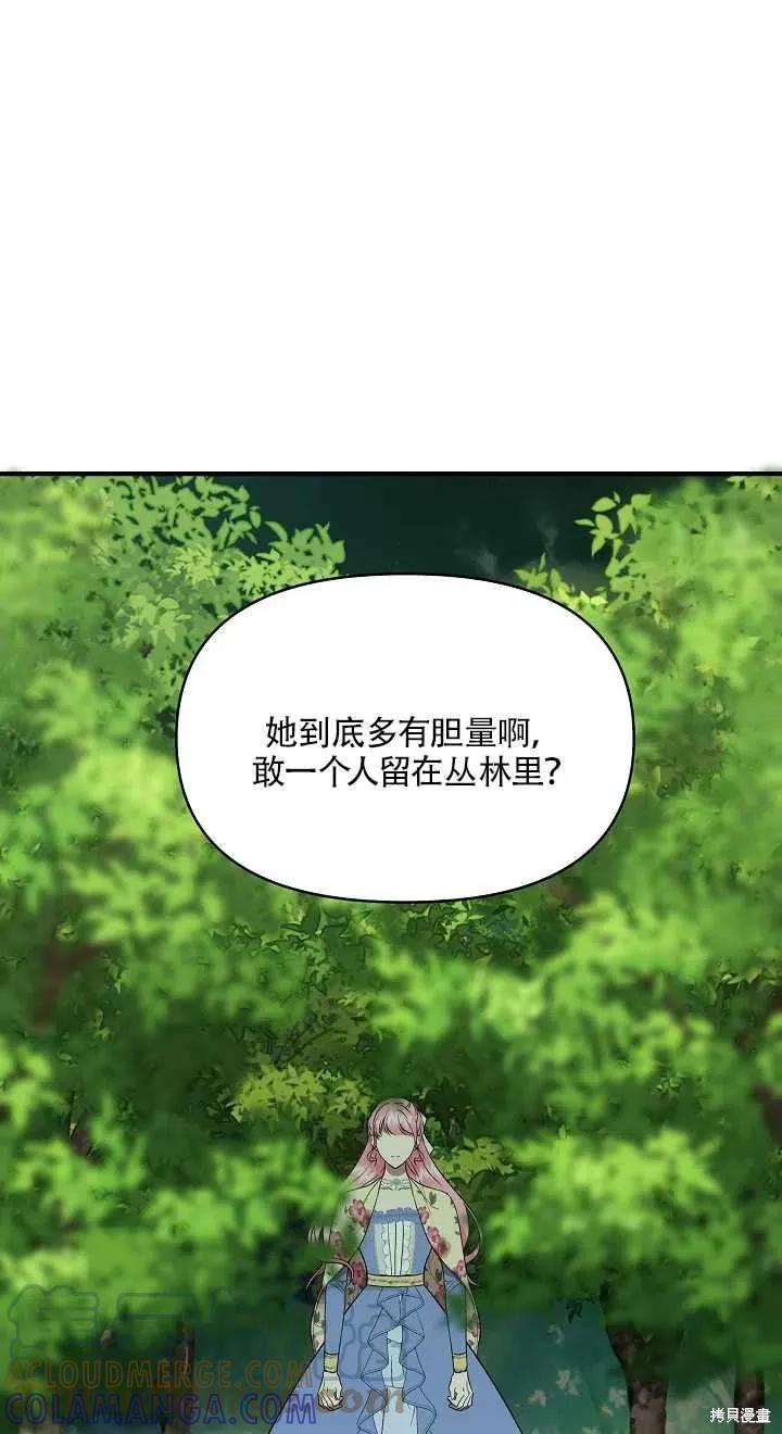 我不再是灰姑娘 第14话 第37页