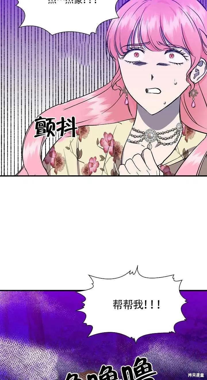我不再是灰姑娘 第14话 第51页