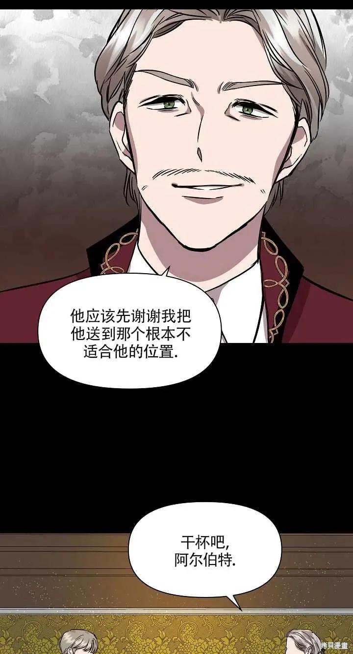 我不再是灰姑娘 第14话 第72页