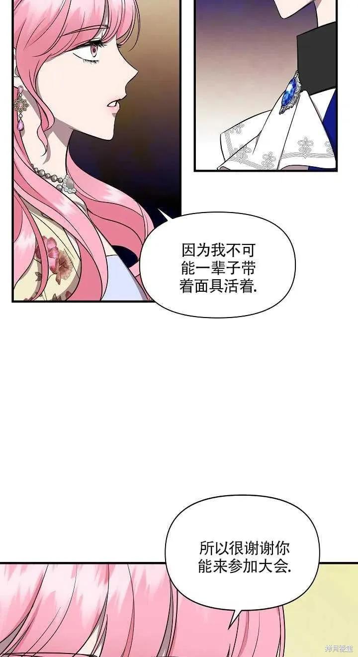 我不再是灰姑娘 第14话 第11页