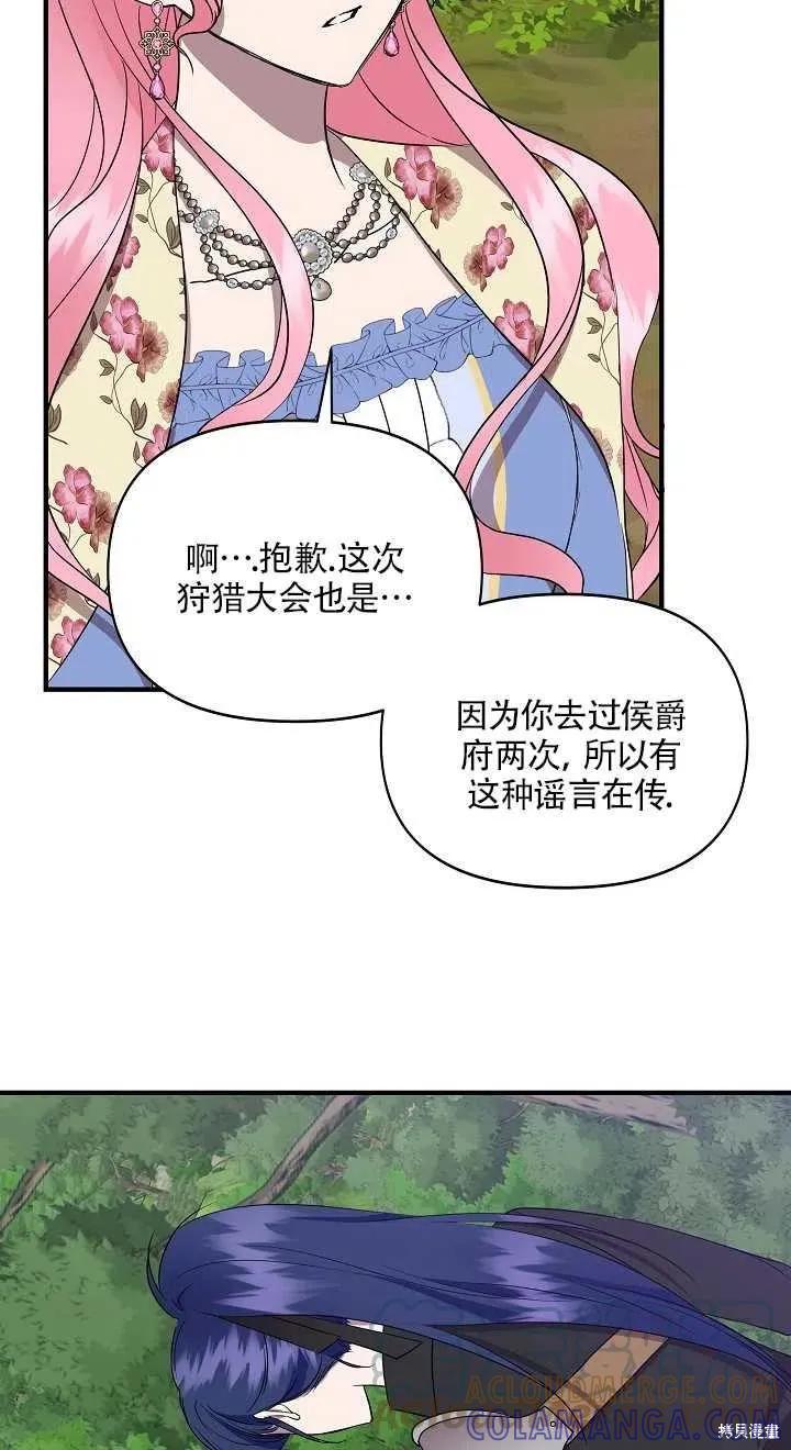 我不再是灰姑娘 第14话 第19页