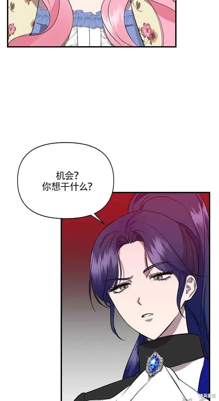 我不再是灰姑娘 第14话 第5页