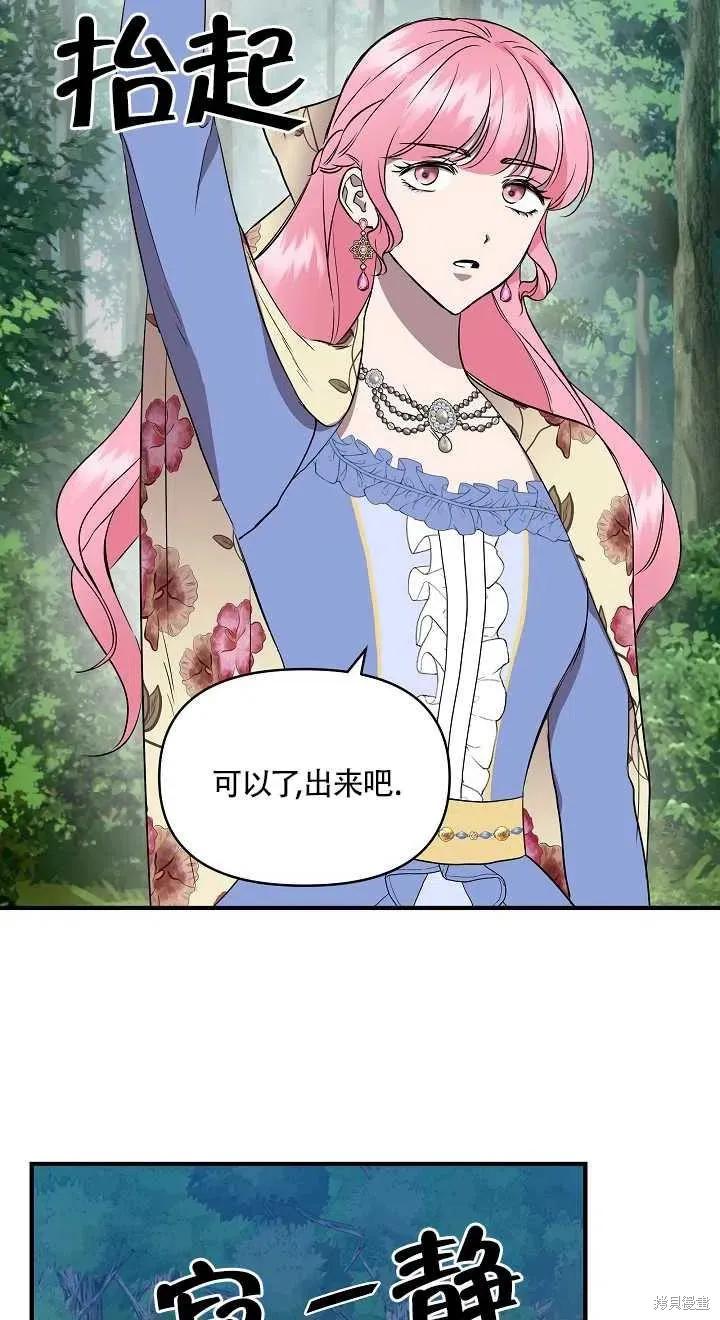 我不再是灰姑娘 第14话 第39页