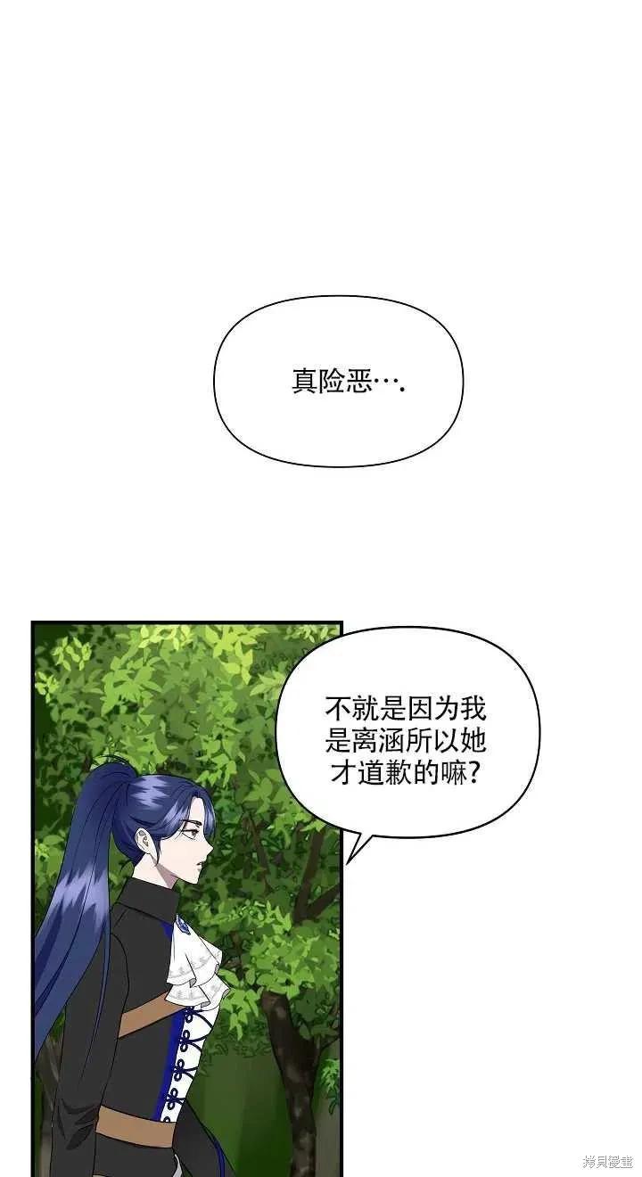 我不再是灰姑娘 第14话 第35页