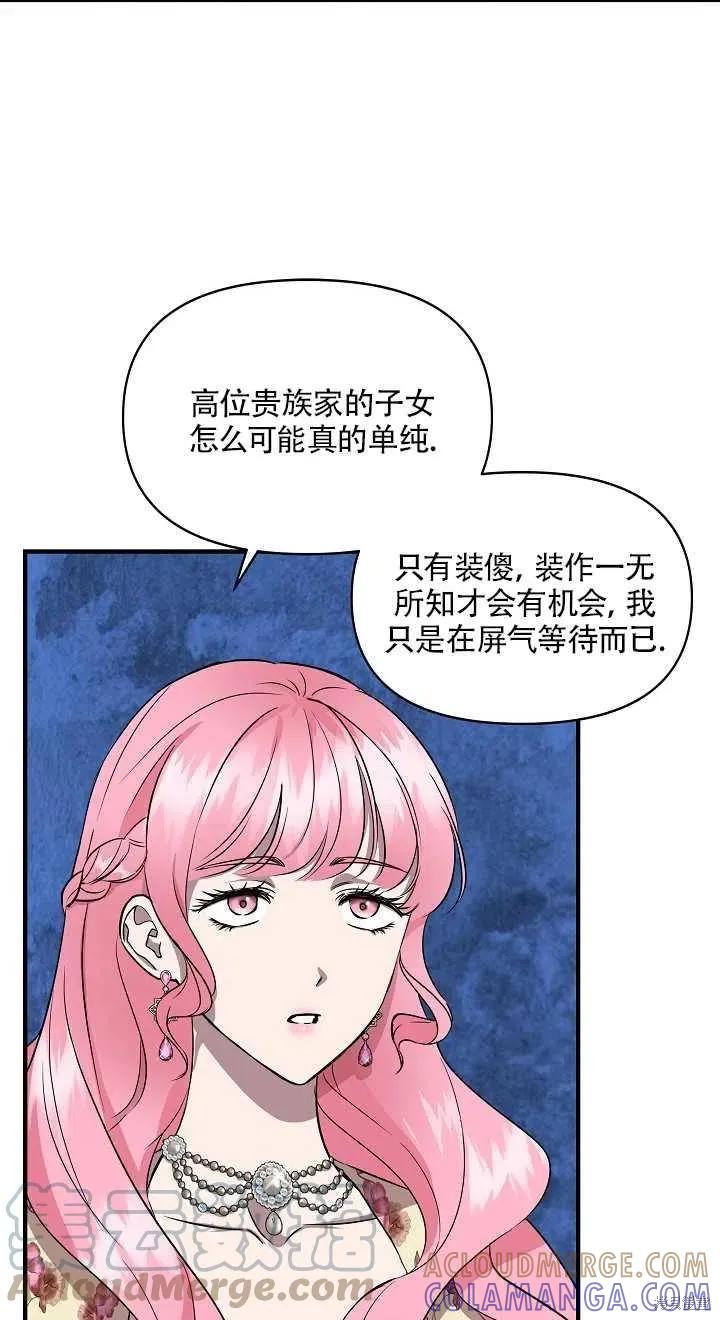 我不再是灰姑娘 第14话 第4页