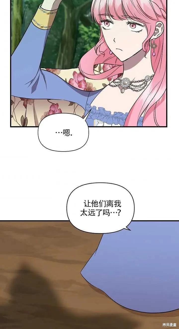 我不再是灰姑娘 第14话 第41页
