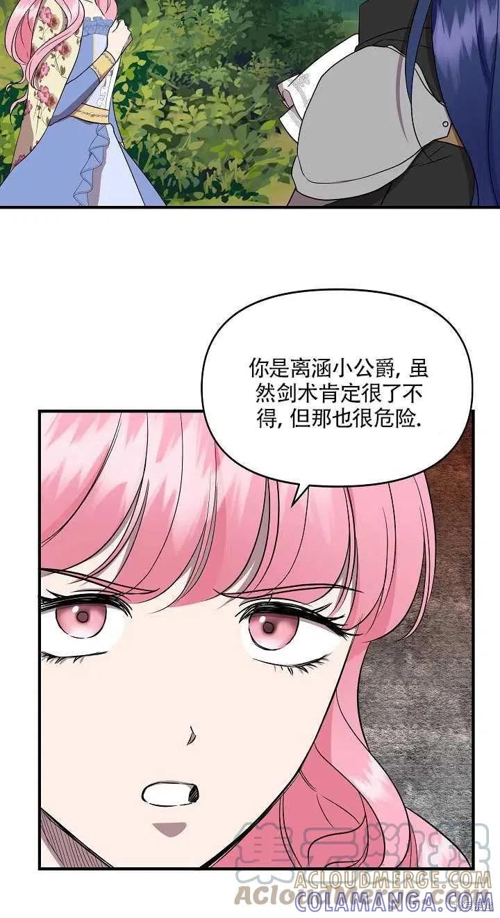 我不再是灰姑娘 第14话 第28页