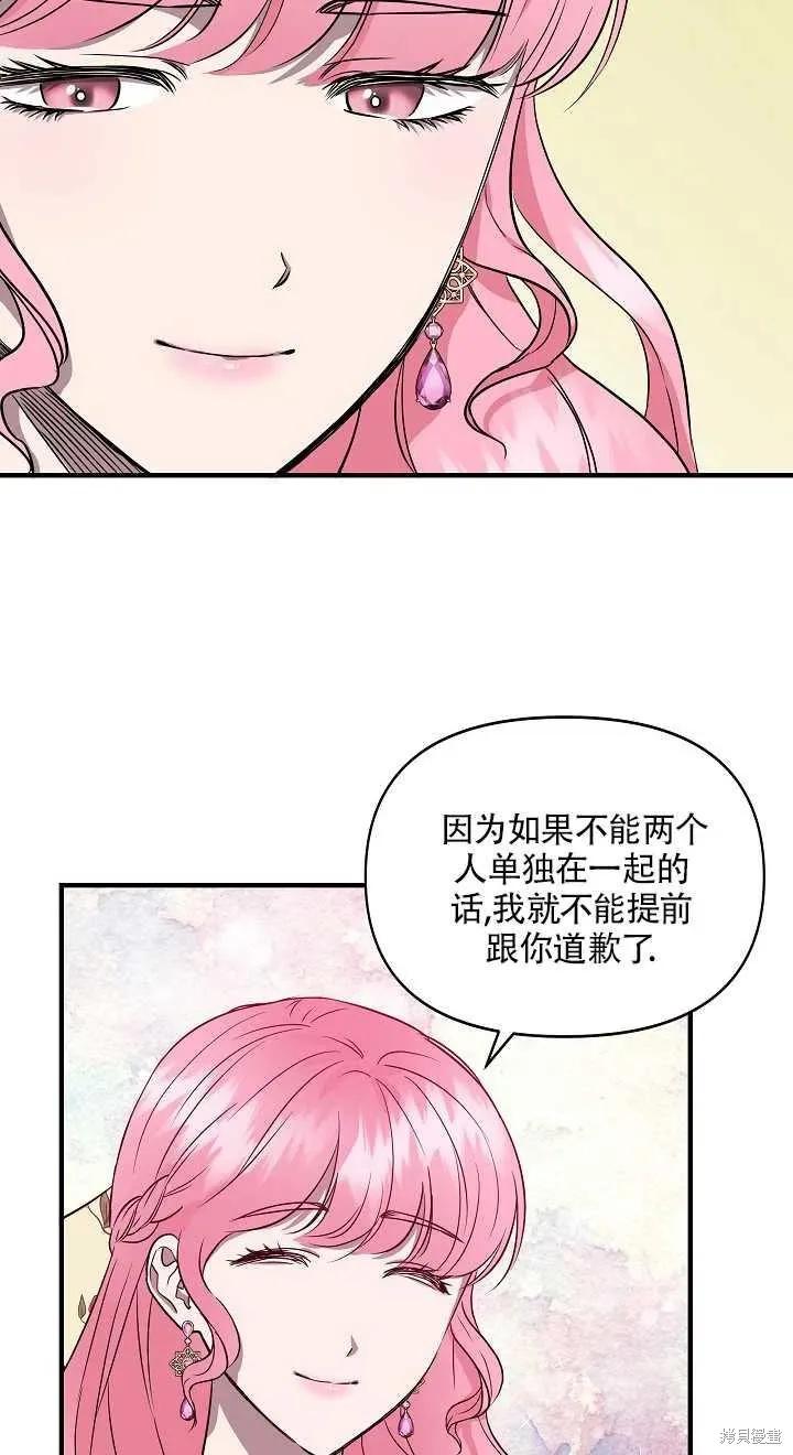 我不再是灰姑娘 第14话 第12页