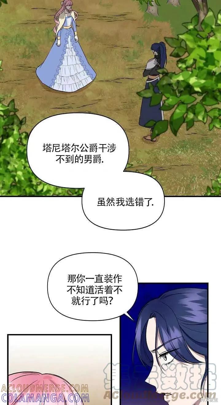 我不再是灰姑娘 第14话 第10页