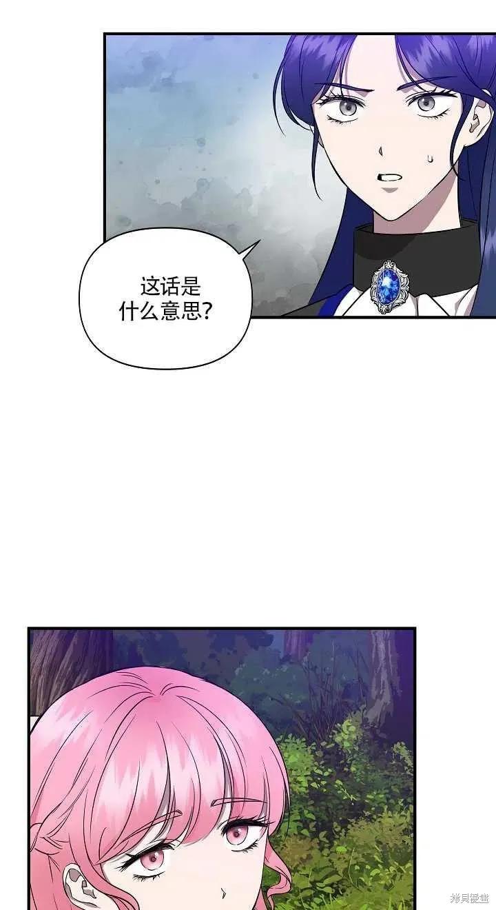 我不再是灰姑娘 第14话 第18页