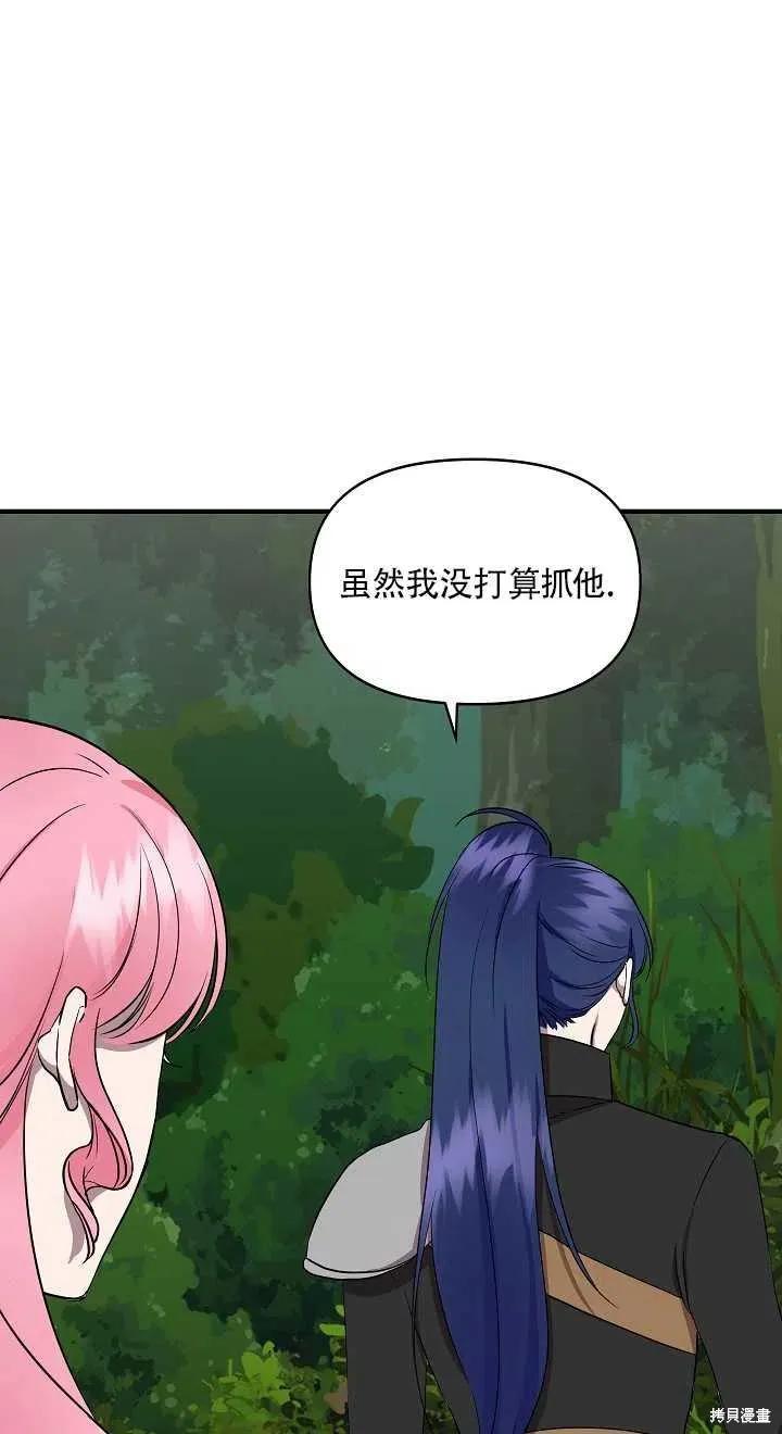 我不再是灰姑娘 第14话 第29页