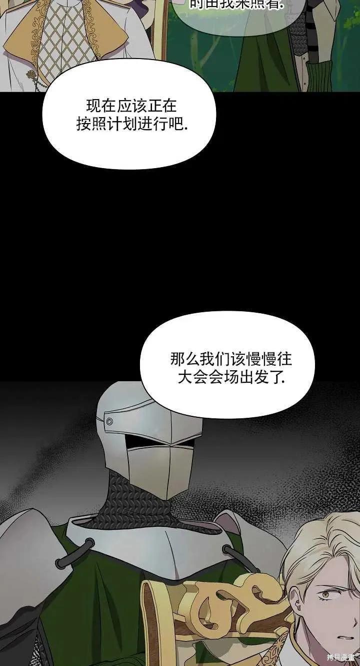 我不再是灰姑娘 第14话 第69页