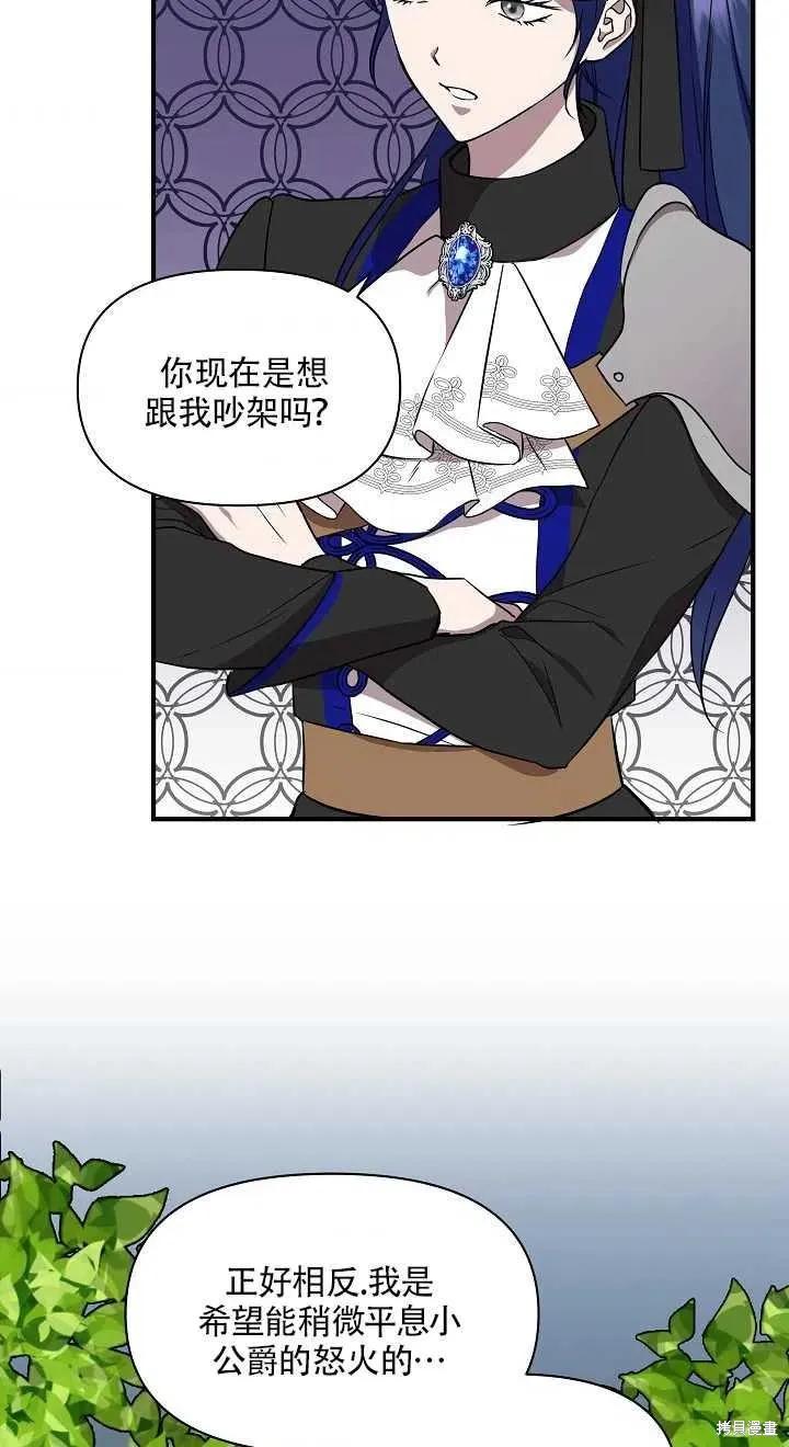 我不再是灰姑娘 第14话 第8页