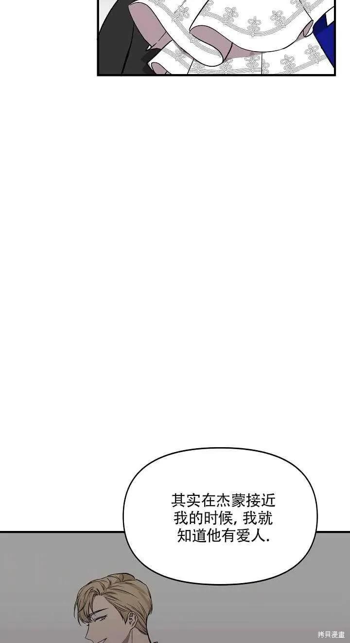 我不再是灰姑娘 第14话 第6页