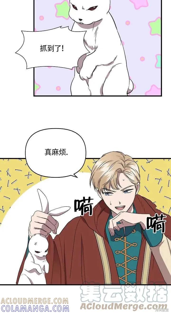 我不再是灰姑娘 第14话 第46页