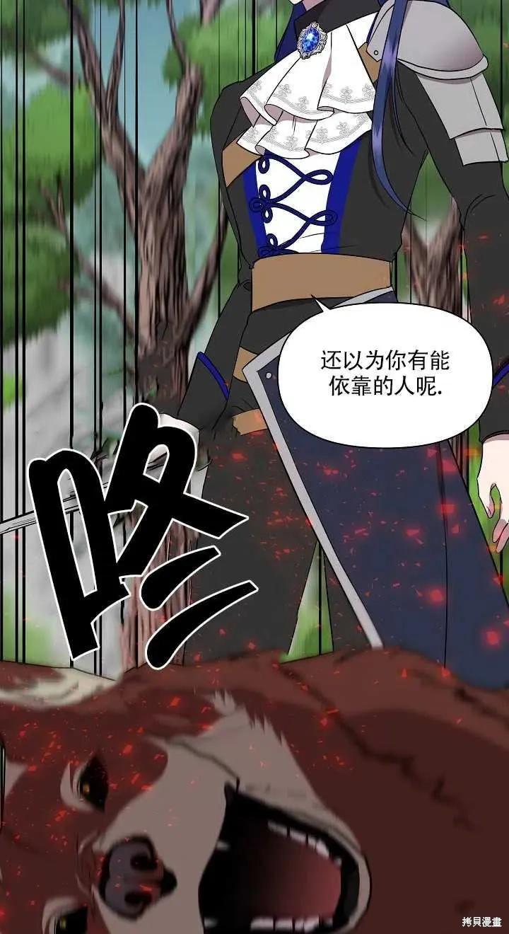 我不再是灰姑娘 第14话 第59页