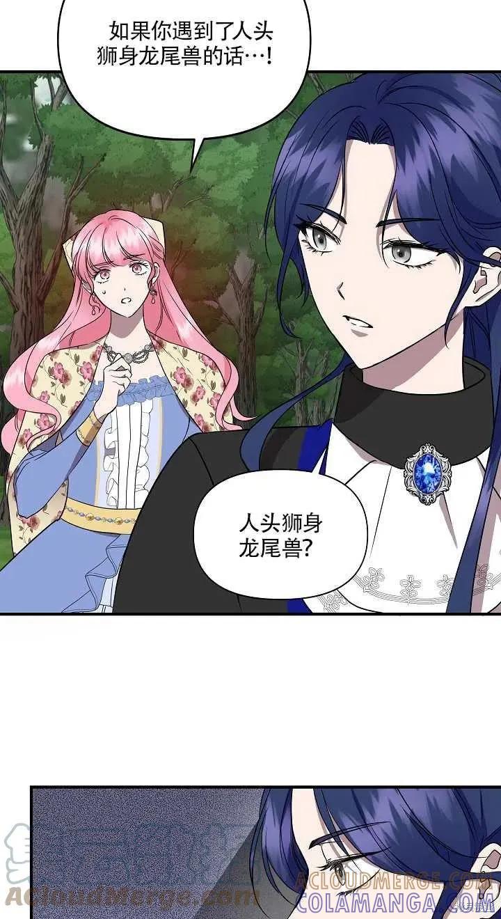 我不再是灰姑娘 第14话 第25页