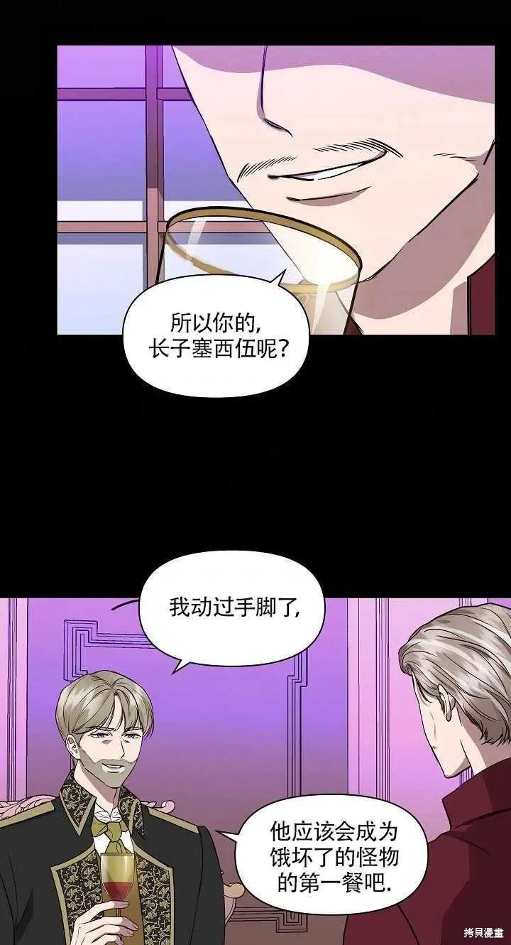 我不再是灰姑娘 第14话 第66页