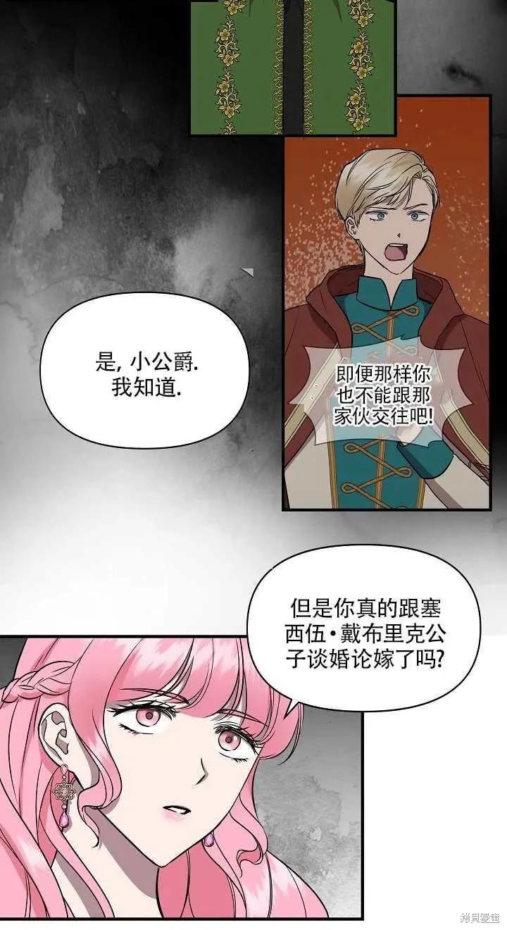 我不再是灰姑娘 第14话 第17页