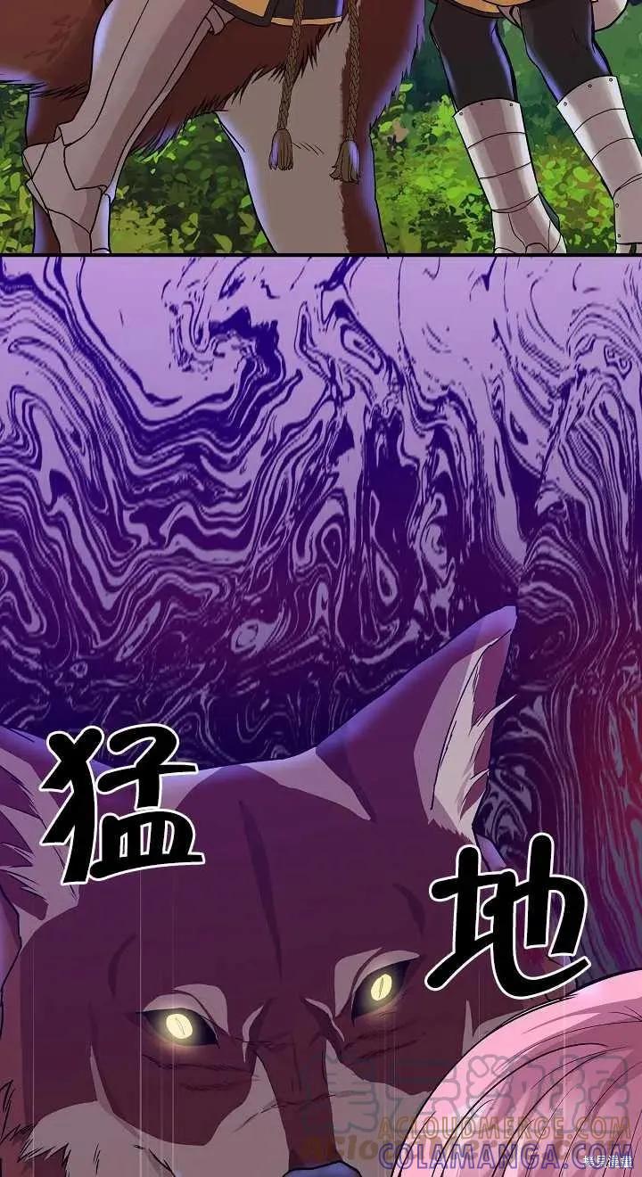 我不再是灰姑娘 第14话 第43页