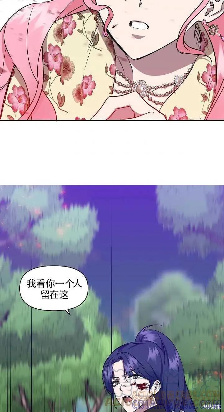 我不再是灰姑娘 第14话 第58页