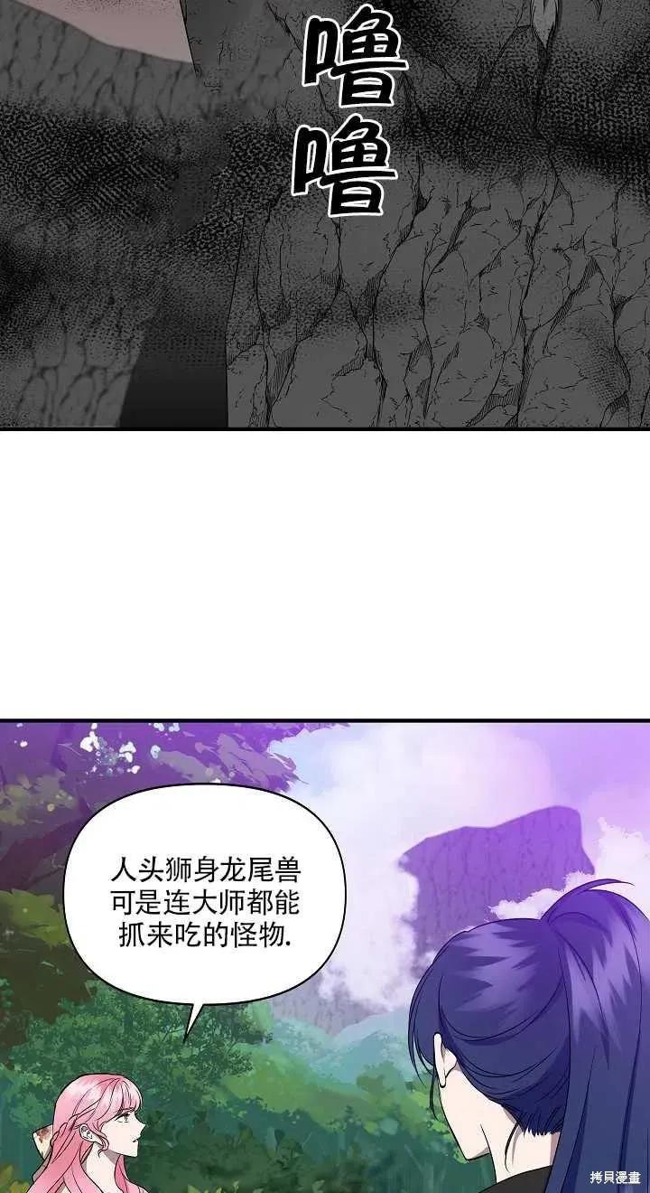 我不再是灰姑娘 第14话 第27页