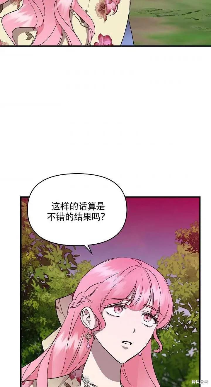 我不再是灰姑娘 第14话 第33页