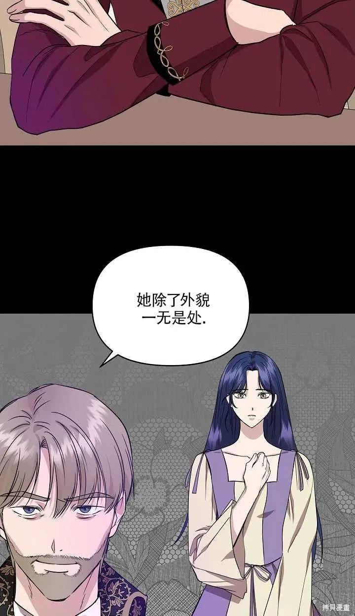 我不再是灰姑娘 第15话 第27页