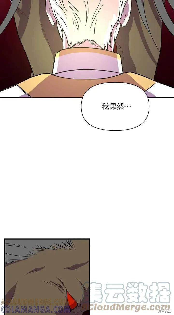 我不再是灰姑娘 第15话 第67页