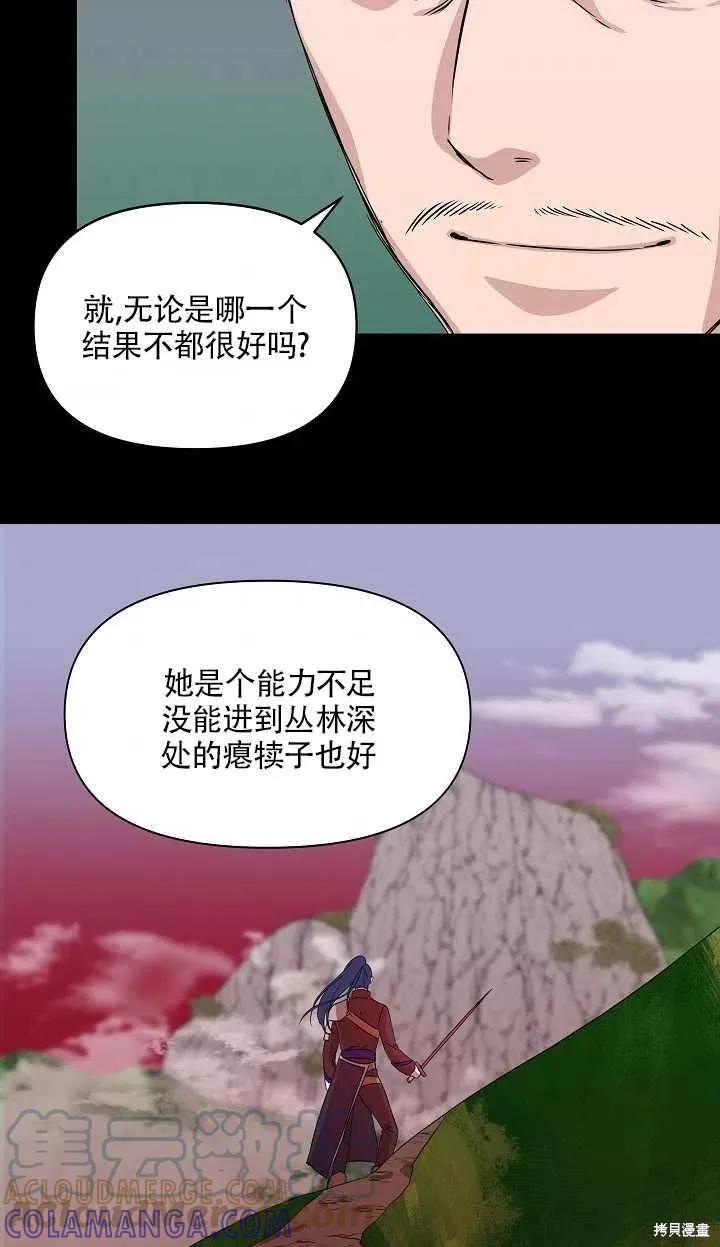 我不再是灰姑娘 第15话 第43页