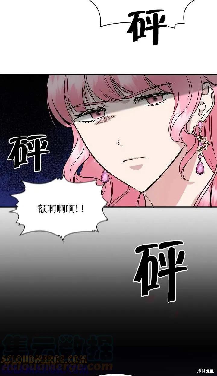 我不再是灰姑娘 第15话 第25页