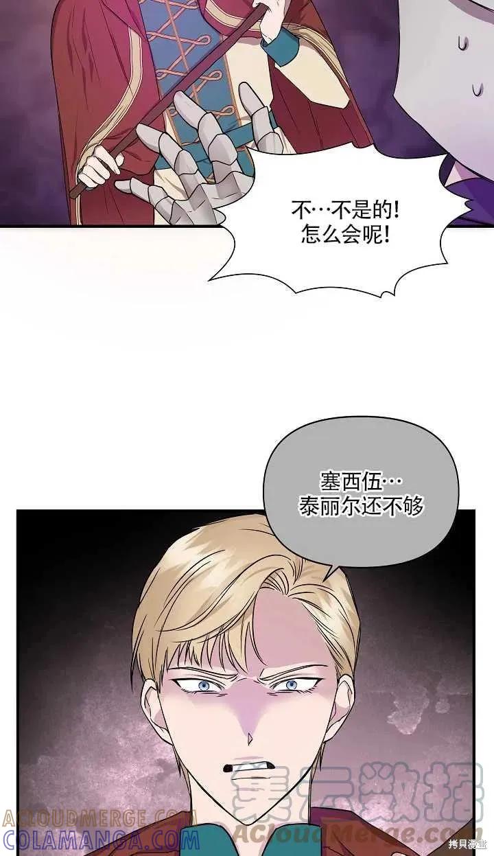 我不再是灰姑娘 第15话 第22页