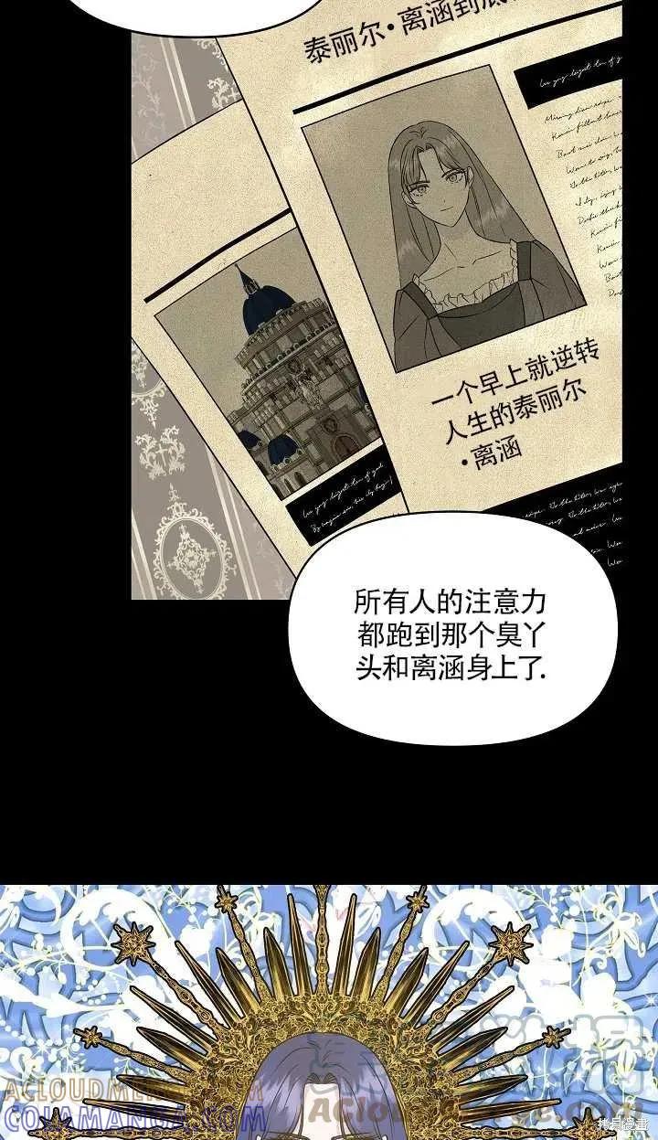 我不再是灰姑娘 第15话 第40页