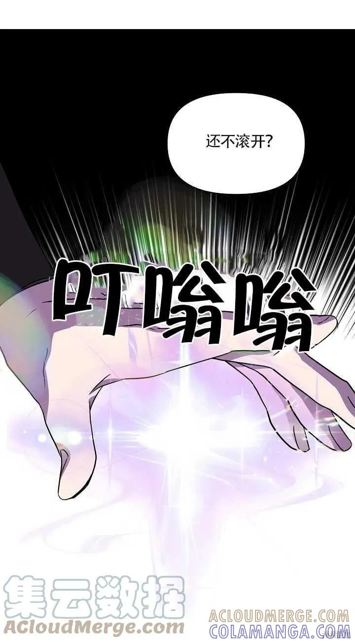 我不再是灰姑娘 第15话 第73页