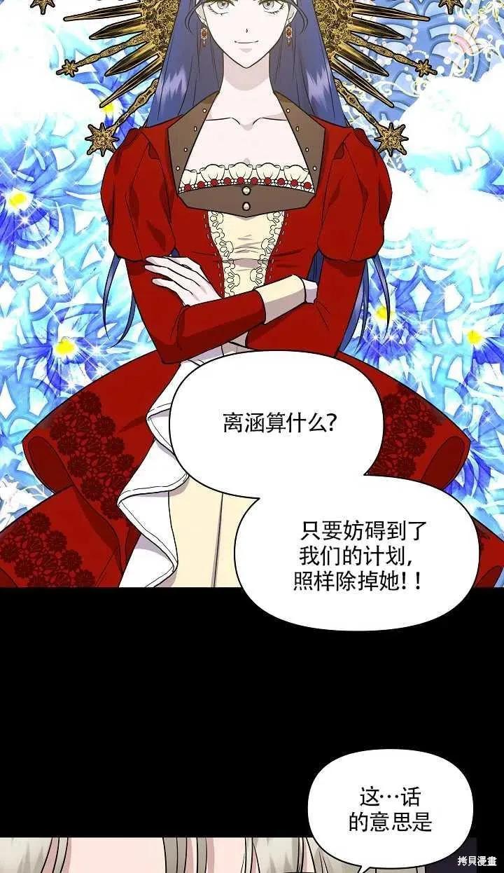 我不再是灰姑娘 第15话 第41页