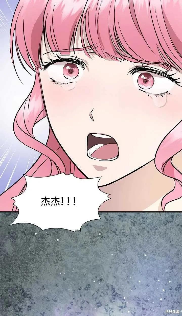 我不再是灰姑娘 第15话 第17页