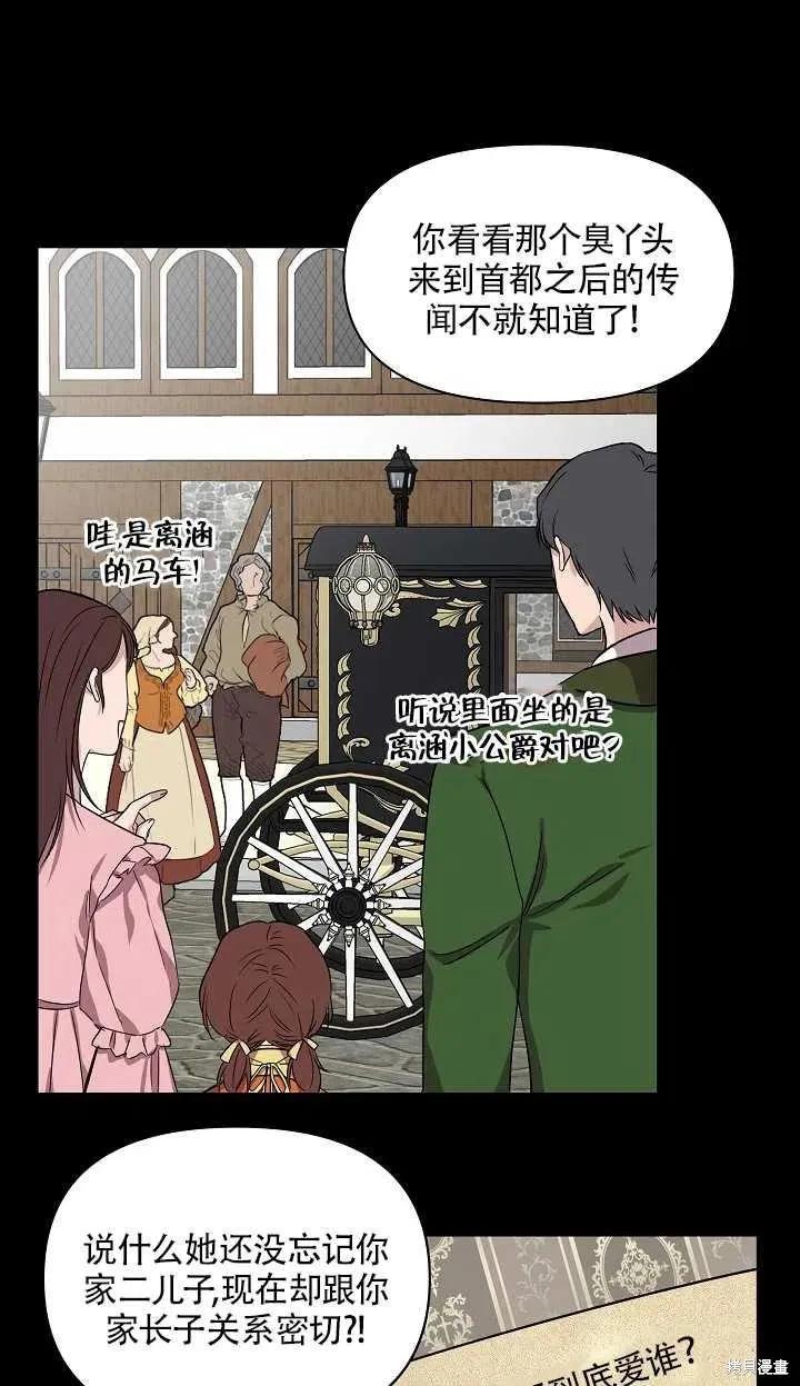 我不再是灰姑娘 第15话 第39页