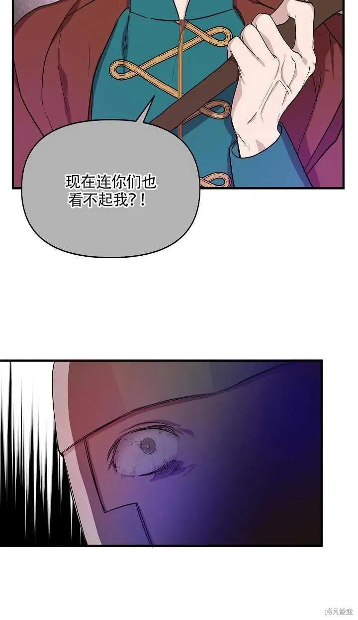 我不再是灰姑娘 第15话 第23页