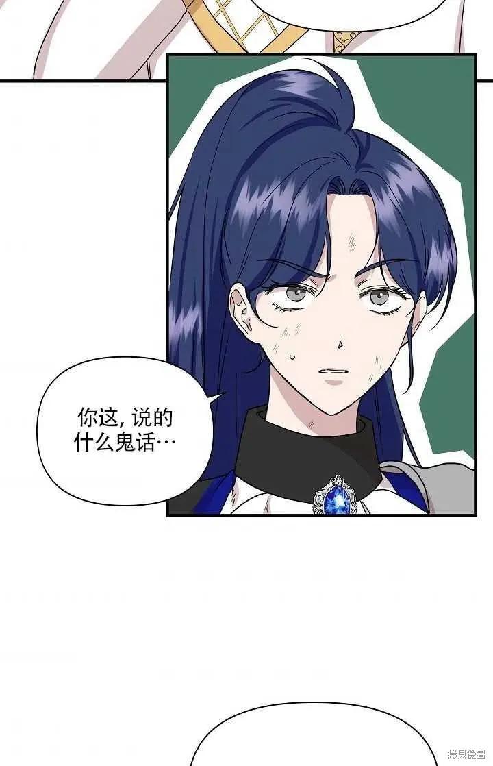 我不再是灰姑娘 第16话 第51页