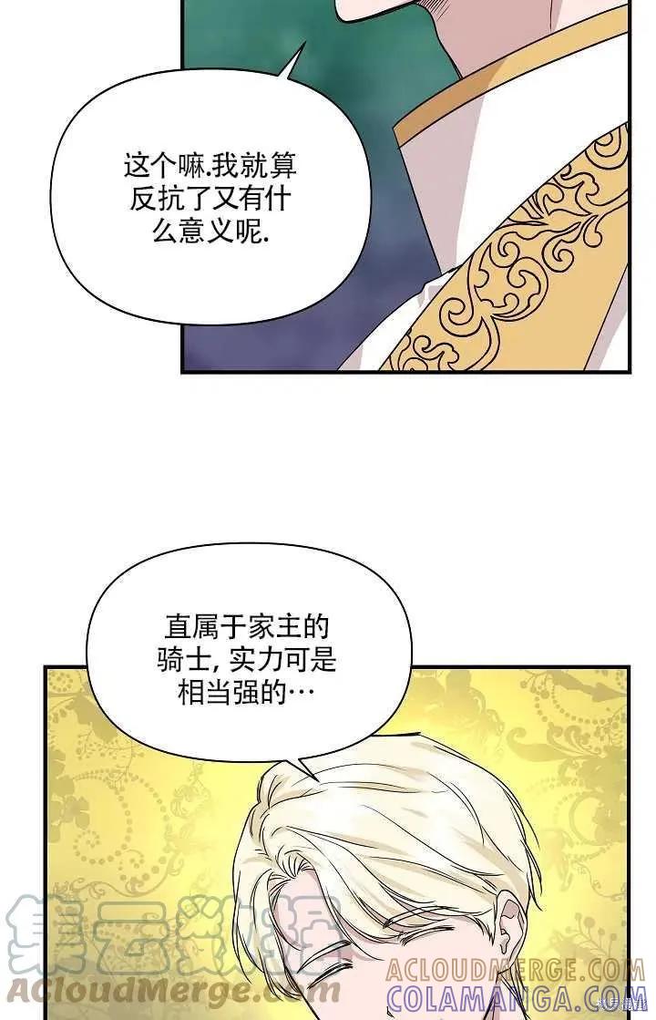 我不再是灰姑娘 第16话 第46页