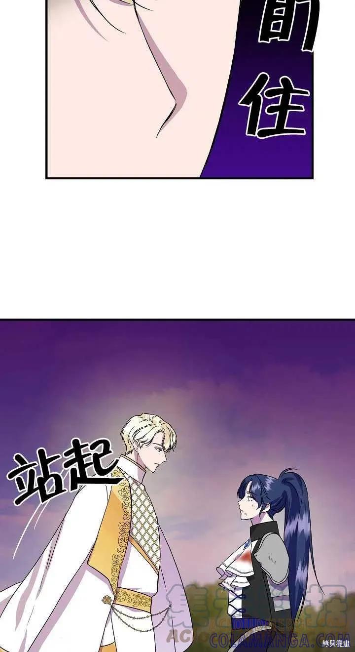 我不再是灰姑娘 第16话 第37页