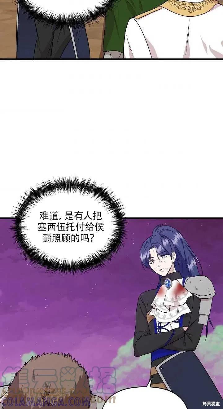 我不再是灰姑娘 第16话 第43页