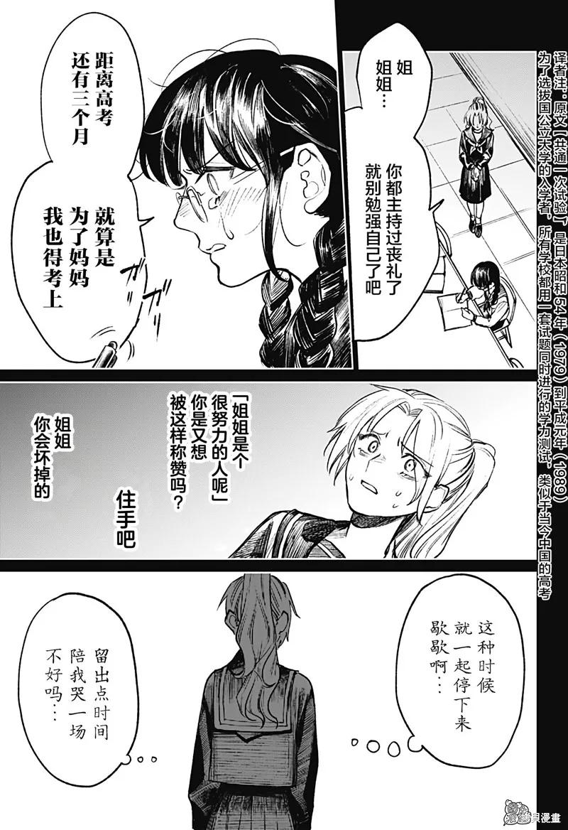 《腹腹教师》第16话 第10页